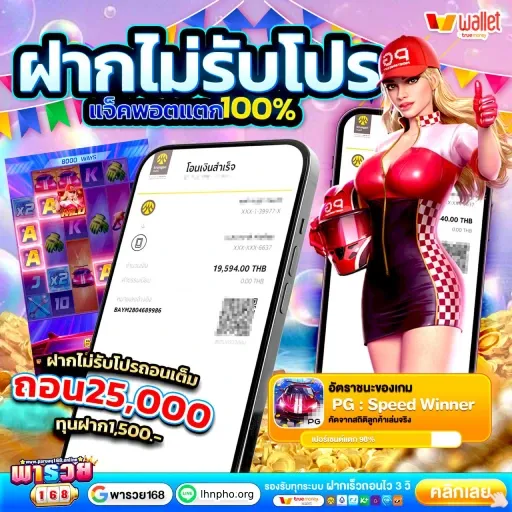 สล็อต พา รวย 168 โปรโมชั่น