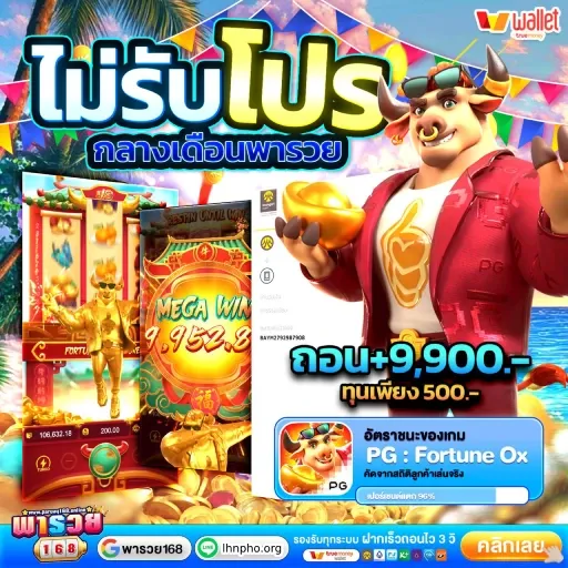 สล็อต พา รวย 168 โปรโมชั่น