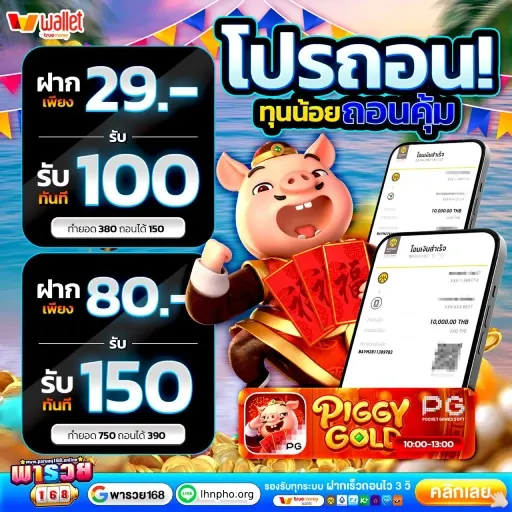 สล็อต พา รวย 168 โปรโมชั่น